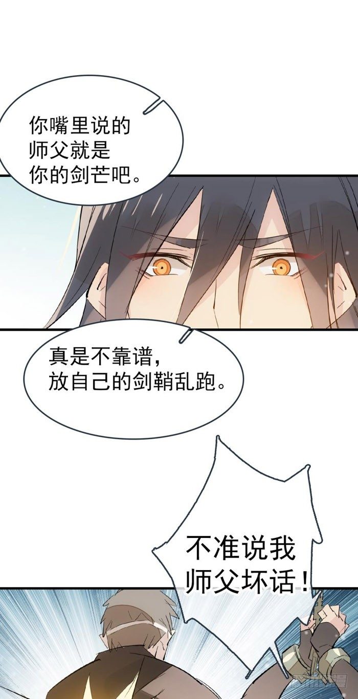 师父又在撩我（燎刃）韩漫全集-49 献给魔族的贡品无删减无遮挡章节图片 