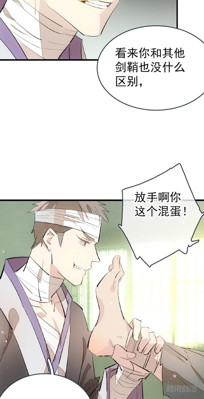 师父又在撩我（燎刃）韩漫全集-49 献给魔族的贡品无删减无遮挡章节图片 