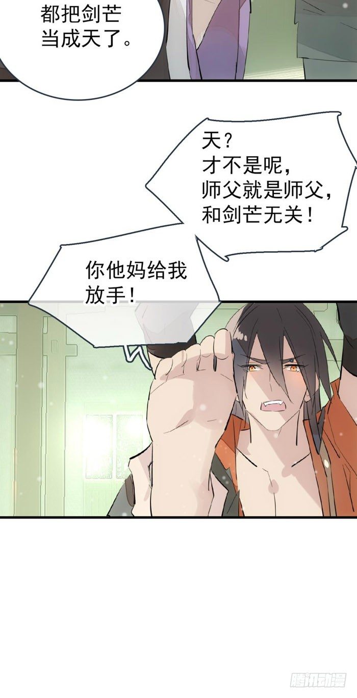 师父又在撩我（燎刃）韩漫全集-49 献给魔族的贡品无删减无遮挡章节图片 