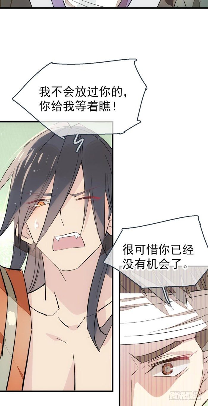 师父又在撩我（燎刃）韩漫全集-49 献给魔族的贡品无删减无遮挡章节图片 