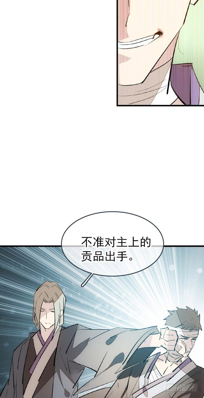 师父又在撩我（燎刃）韩漫全集-49 献给魔族的贡品无删减无遮挡章节图片 