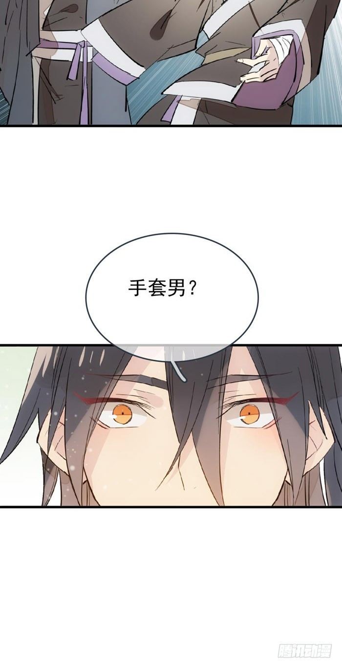 师父又在撩我（燎刃）韩漫全集-49 献给魔族的贡品无删减无遮挡章节图片 