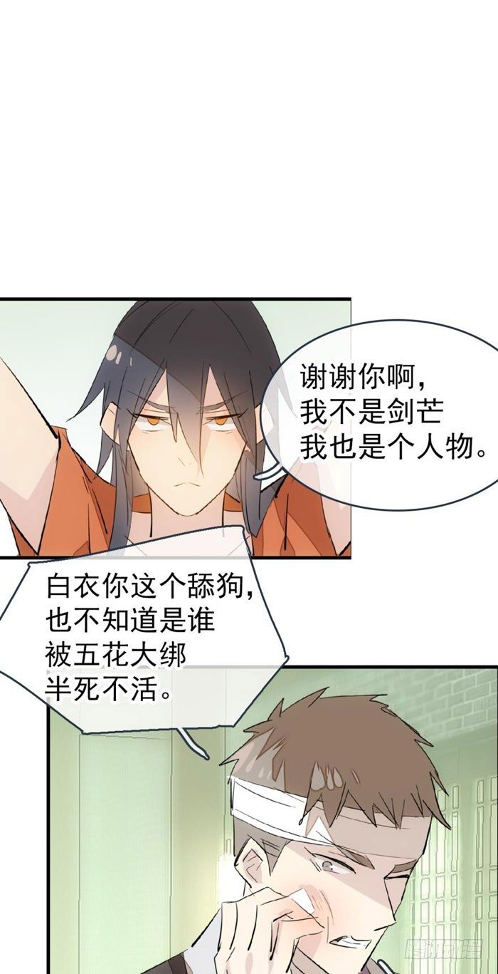 师父又在撩我（燎刃）韩漫全集-49 献给魔族的贡品无删减无遮挡章节图片 