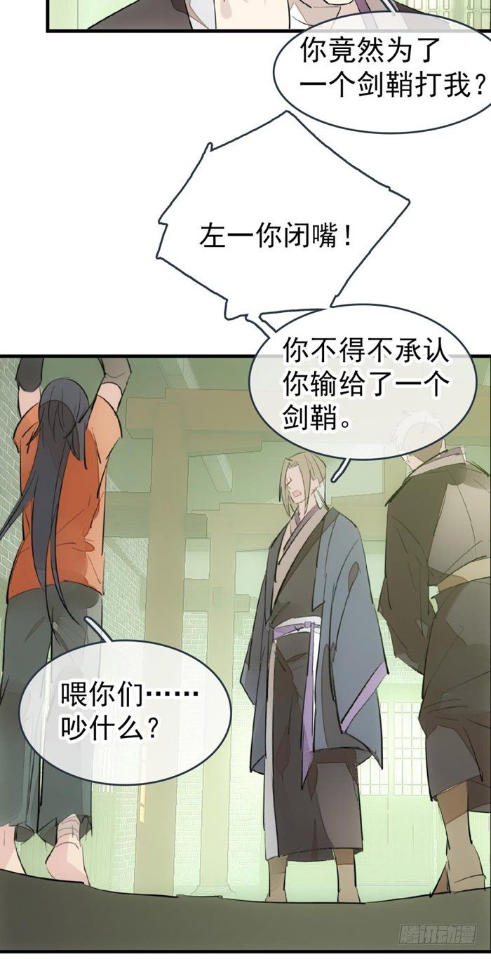师父又在撩我（燎刃）韩漫全集-49 献给魔族的贡品无删减无遮挡章节图片 