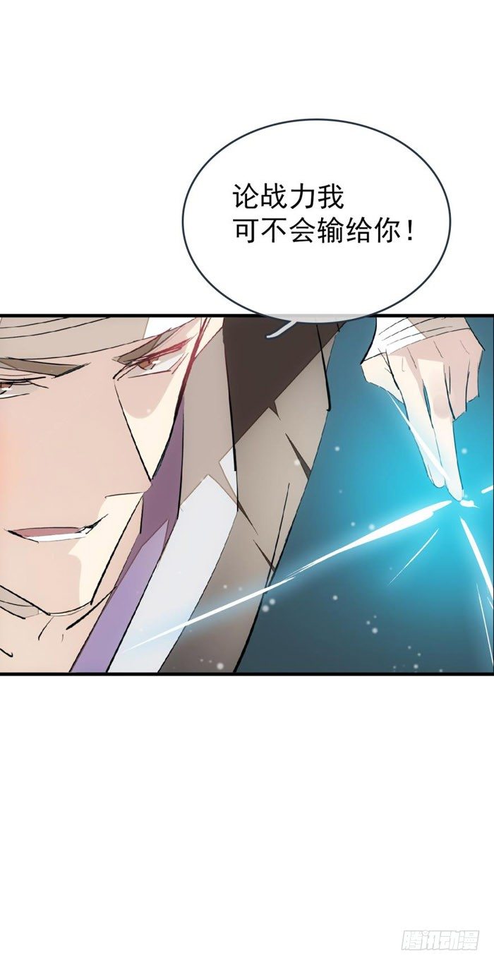 师父又在撩我（燎刃）韩漫全集-49 献给魔族的贡品无删减无遮挡章节图片 