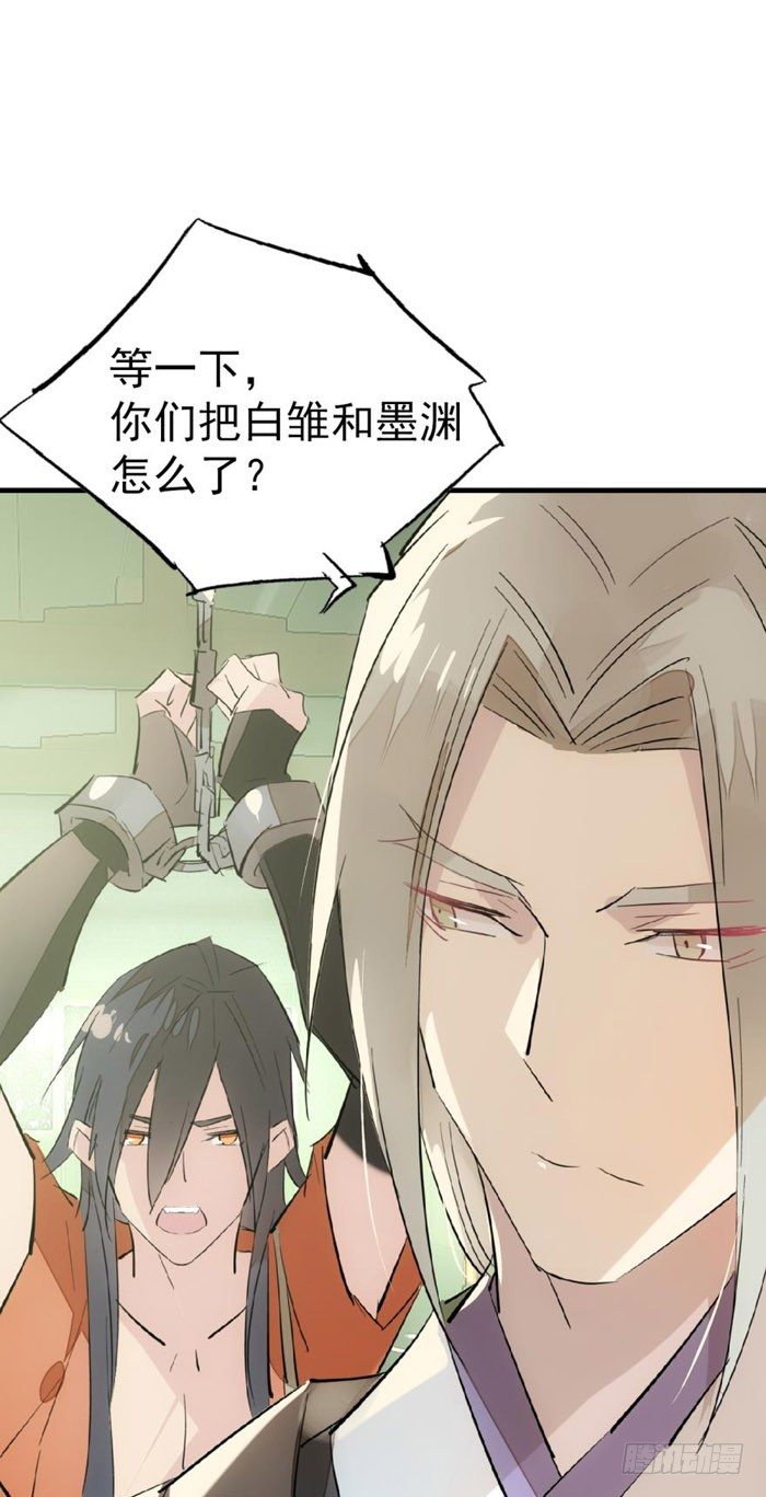 师父又在撩我（燎刃）韩漫全集-49 献给魔族的贡品无删减无遮挡章节图片 