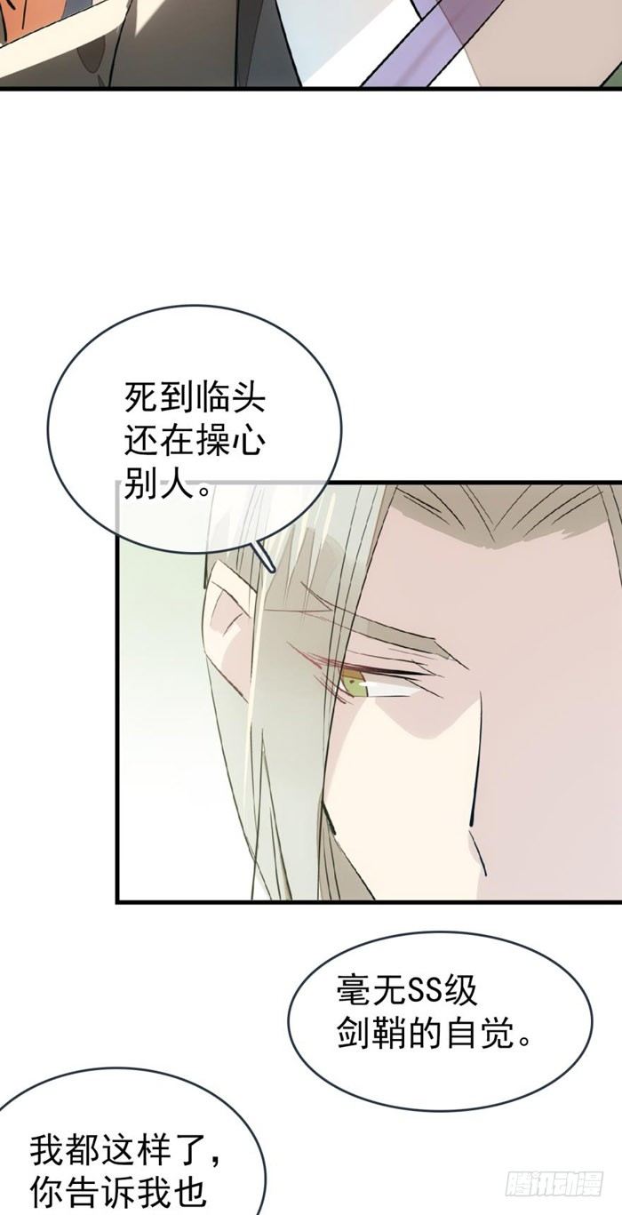 师父又在撩我（燎刃）韩漫全集-49 献给魔族的贡品无删减无遮挡章节图片 