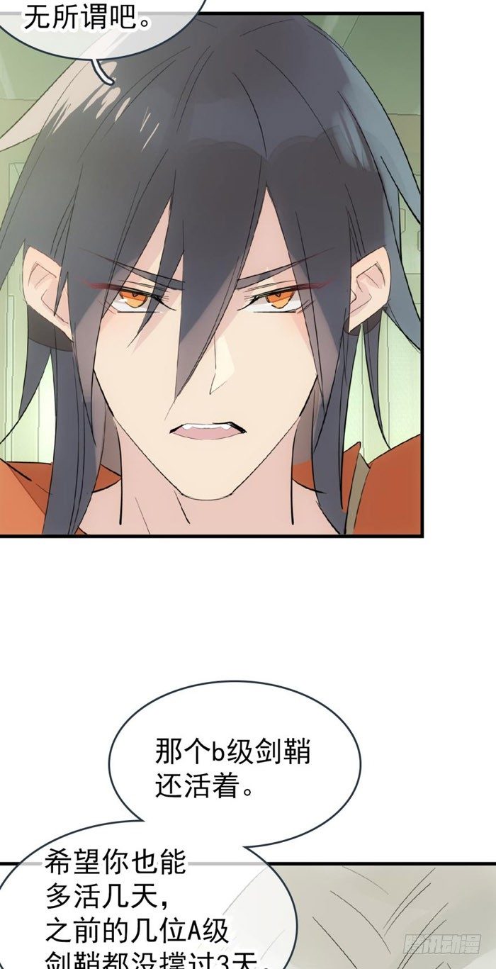 师父又在撩我（燎刃）韩漫全集-49 献给魔族的贡品无删减无遮挡章节图片 