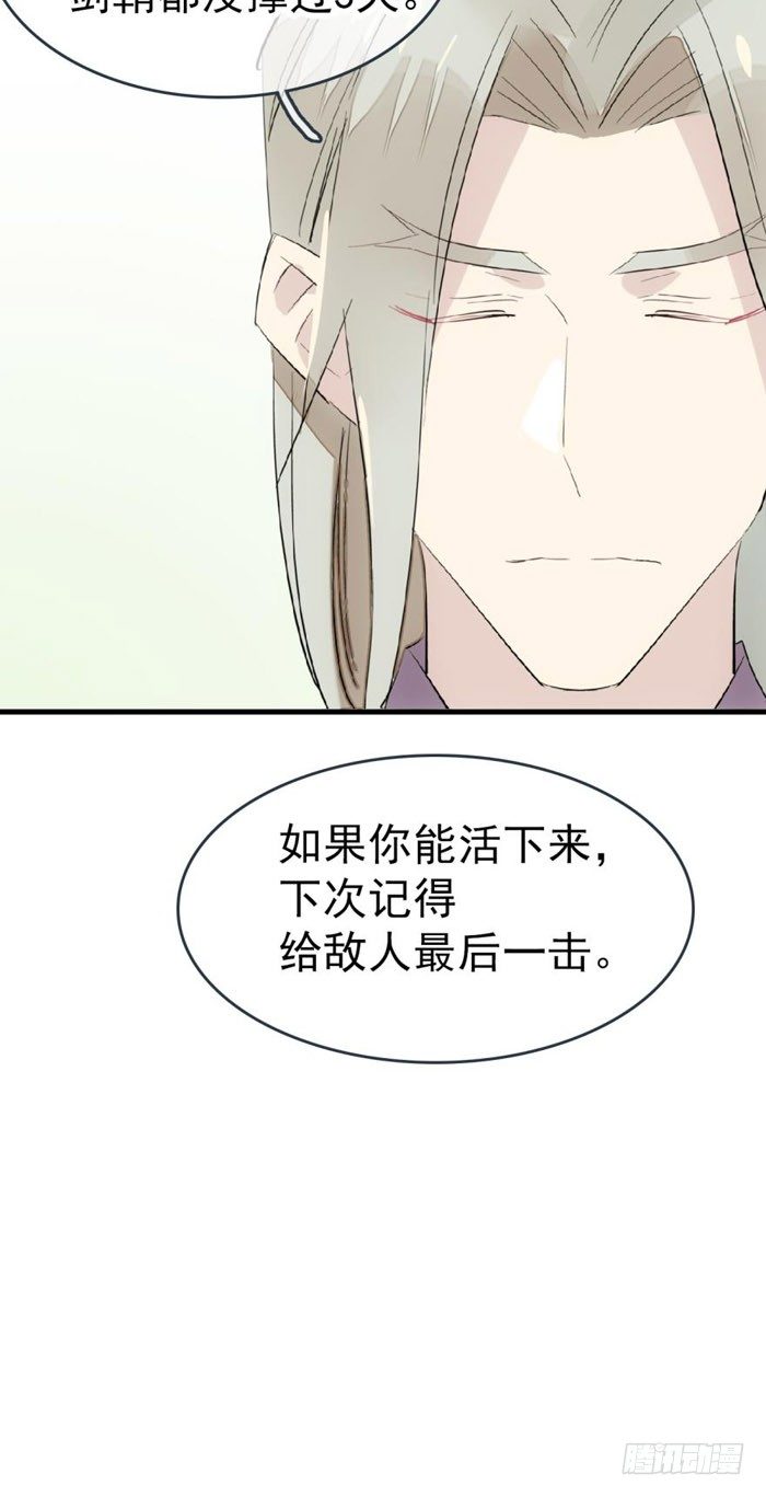 师父又在撩我（燎刃）韩漫全集-49 献给魔族的贡品无删减无遮挡章节图片 