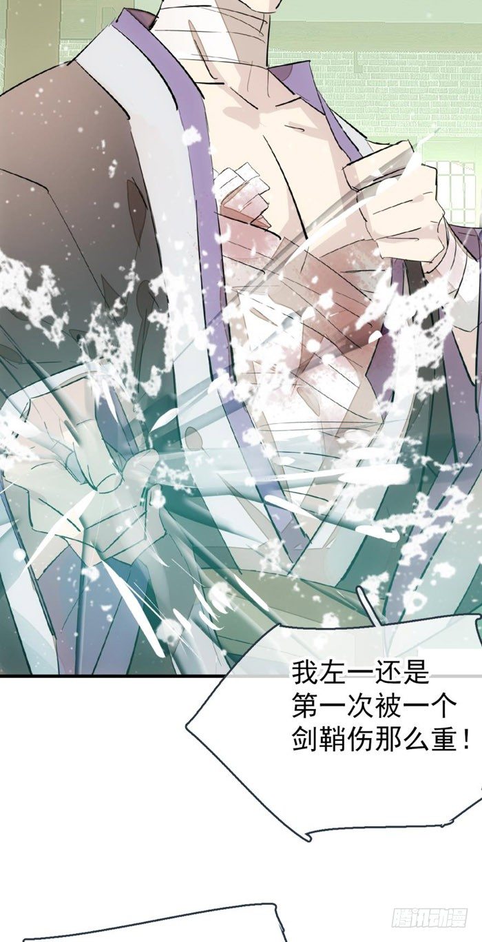 师父又在撩我（燎刃）韩漫全集-49 献给魔族的贡品无删减无遮挡章节图片 