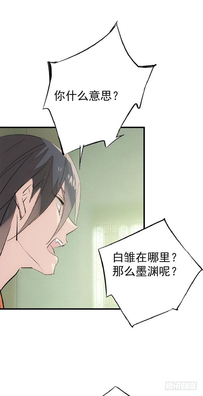 师父又在撩我（燎刃）韩漫全集-49 献给魔族的贡品无删减无遮挡章节图片 