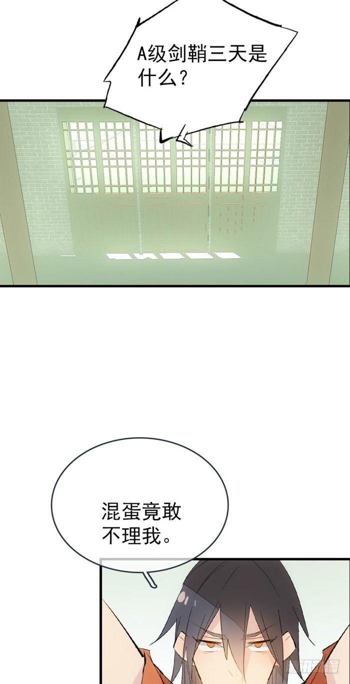 师父又在撩我（燎刃）韩漫全集-49 献给魔族的贡品无删减无遮挡章节图片 