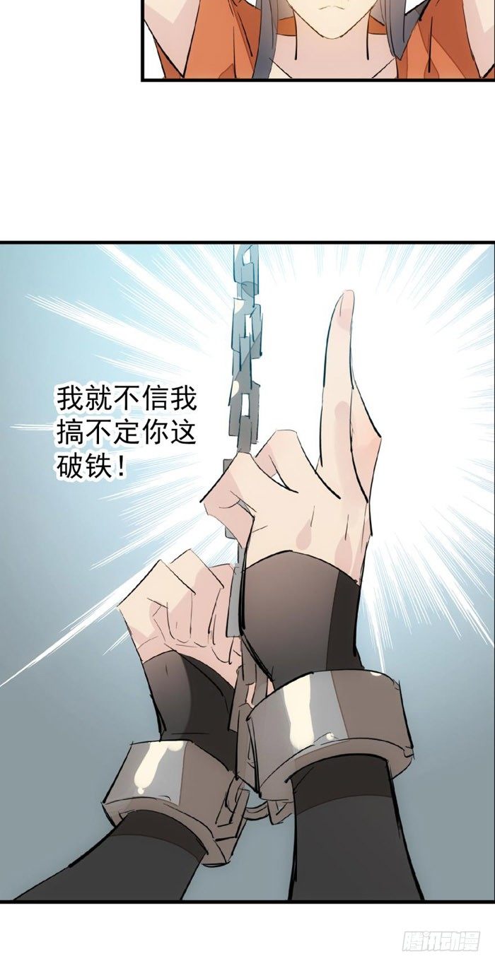 师父又在撩我（燎刃）韩漫全集-49 献给魔族的贡品无删减无遮挡章节图片 