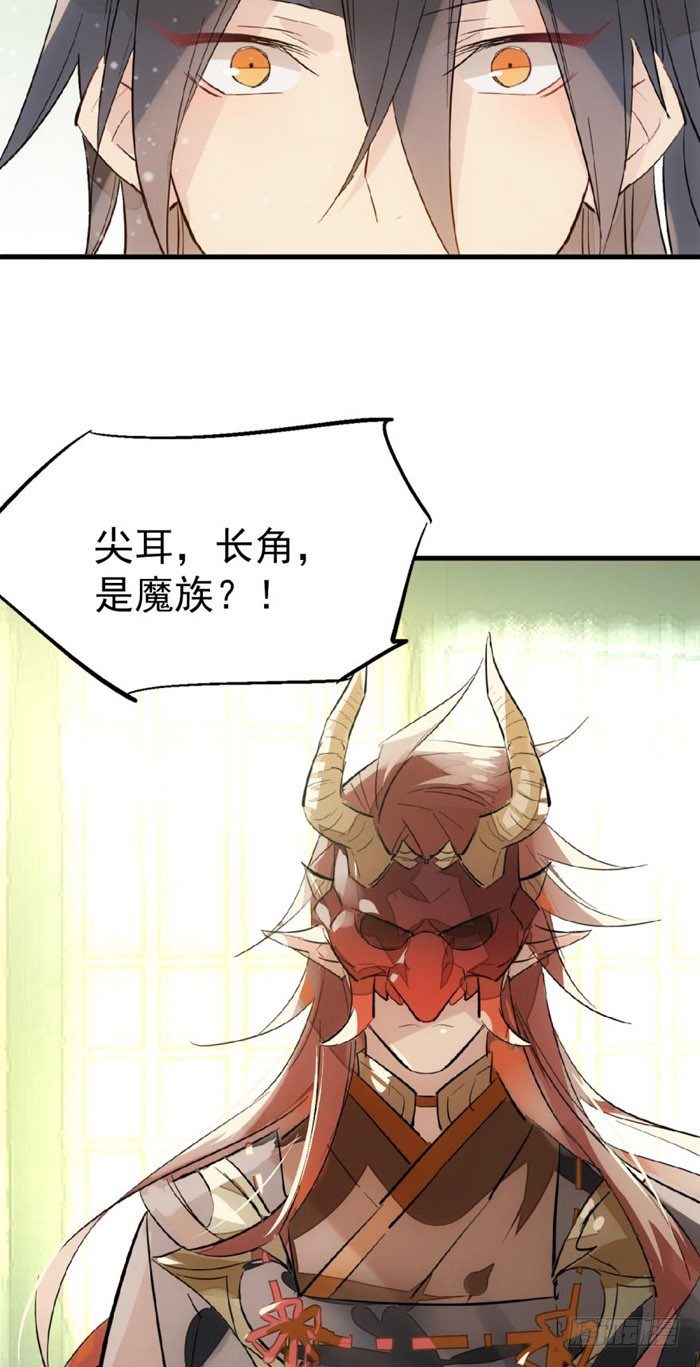 师父又在撩我（燎刃）韩漫全集-49 献给魔族的贡品无删减无遮挡章节图片 