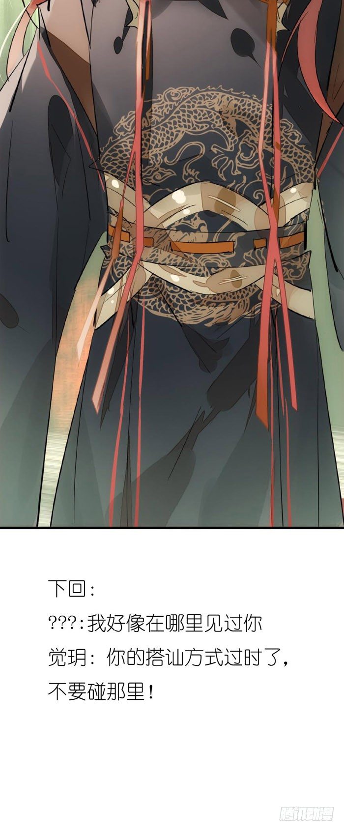师父又在撩我（燎刃）韩漫全集-49 献给魔族的贡品无删减无遮挡章节图片 
