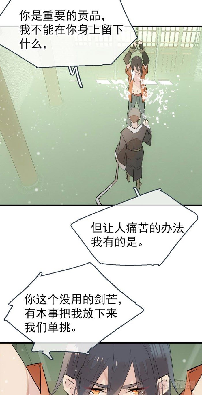 师父又在撩我（燎刃）韩漫全集-49 献给魔族的贡品无删减无遮挡章节图片 