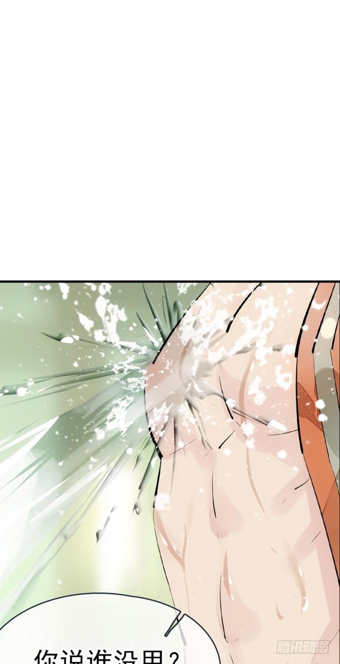 师父又在撩我（燎刃）韩漫全集-49 献给魔族的贡品无删减无遮挡章节图片 