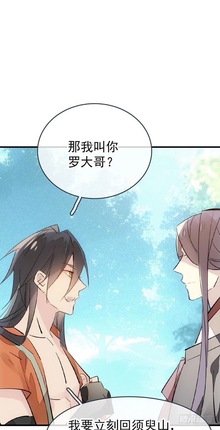 师父又在撩我（燎刃）韩漫全集-51 师父吃醋无删减无遮挡章节图片 