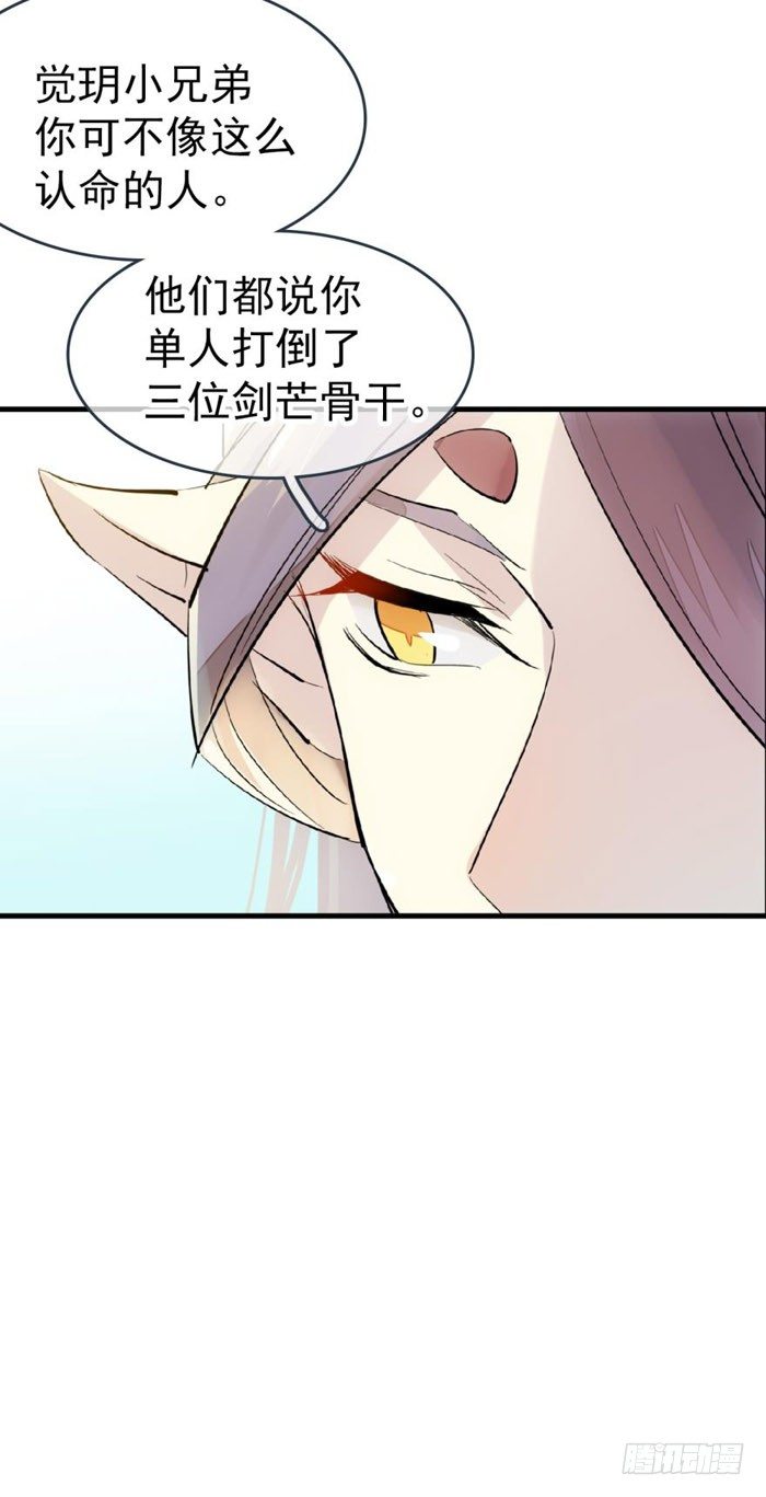 师父又在撩我（燎刃）韩漫全集-51 师父吃醋无删减无遮挡章节图片 