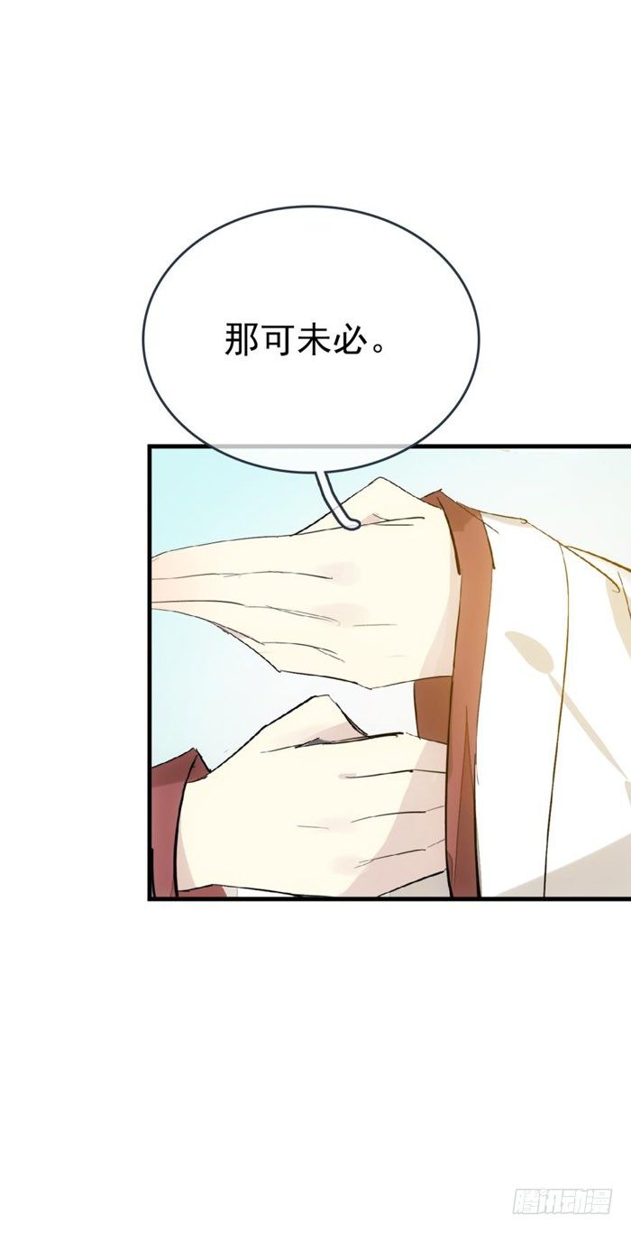 师父又在撩我（燎刃）韩漫全集-51 师父吃醋无删减无遮挡章节图片 