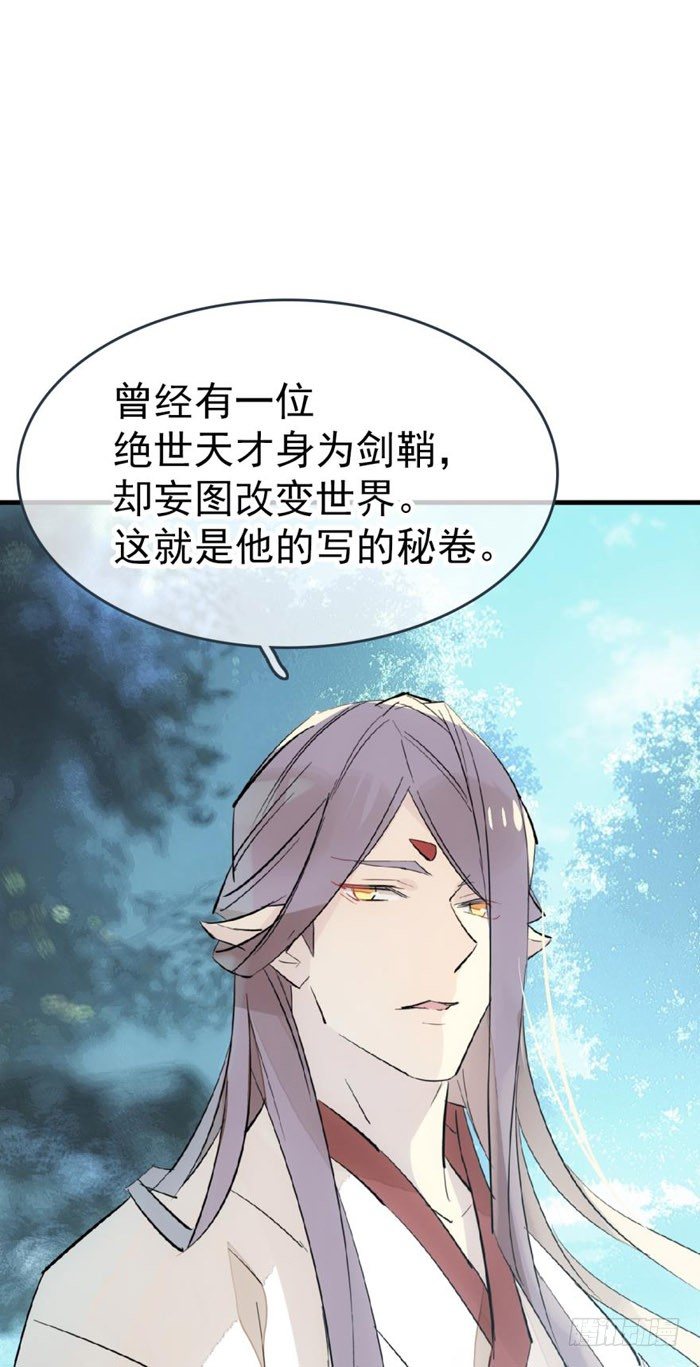 师父又在撩我（燎刃）韩漫全集-51 师父吃醋无删减无遮挡章节图片 