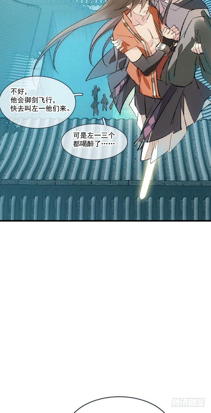 师父又在撩我（燎刃）韩漫全集-51 师父吃醋无删减无遮挡章节图片 