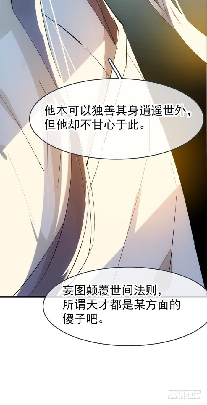 师父又在撩我（燎刃）韩漫全集-51 师父吃醋无删减无遮挡章节图片 