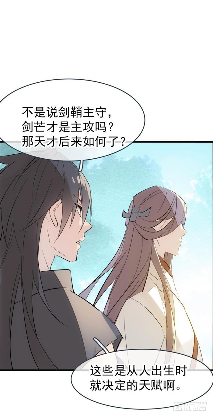 师父又在撩我（燎刃）韩漫全集-51 师父吃醋无删减无遮挡章节图片 