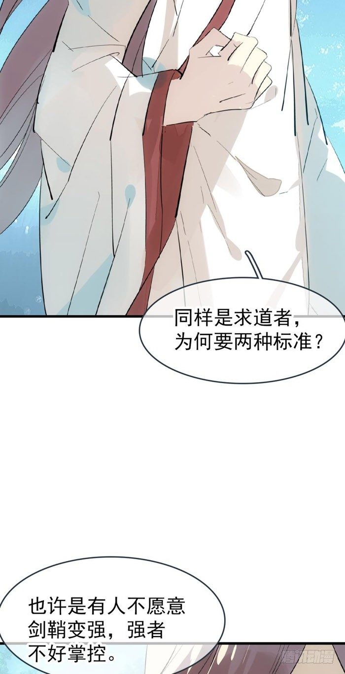 师父又在撩我（燎刃）韩漫全集-51 师父吃醋无删减无遮挡章节图片 