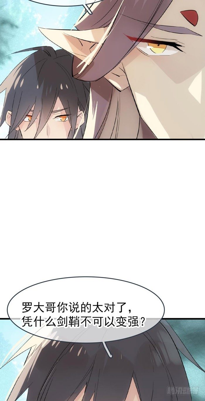 师父又在撩我（燎刃）韩漫全集-51 师父吃醋无删减无遮挡章节图片 