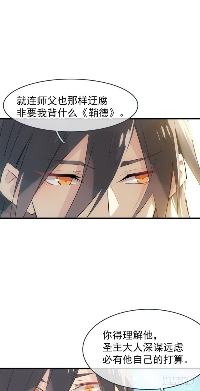 师父又在撩我（燎刃）韩漫全集-51 师父吃醋无删减无遮挡章节图片 