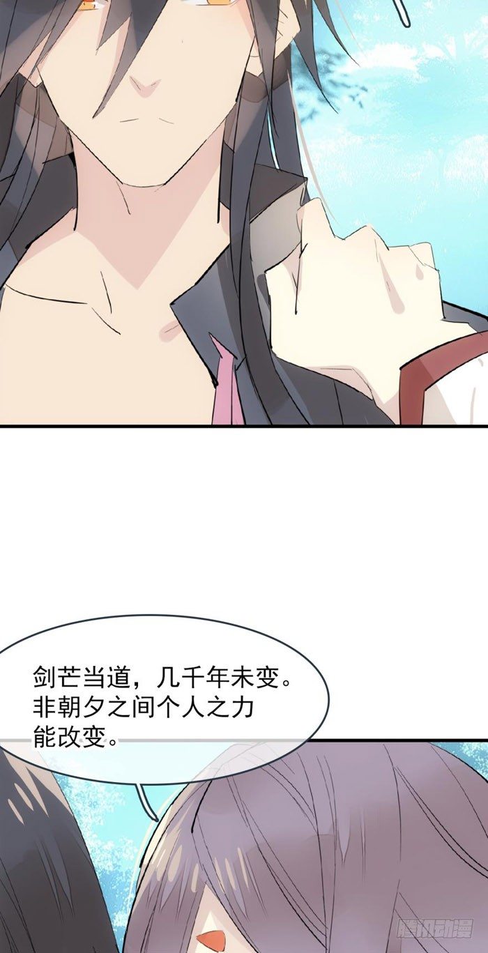 师父又在撩我（燎刃）韩漫全集-51 师父吃醋无删减无遮挡章节图片 