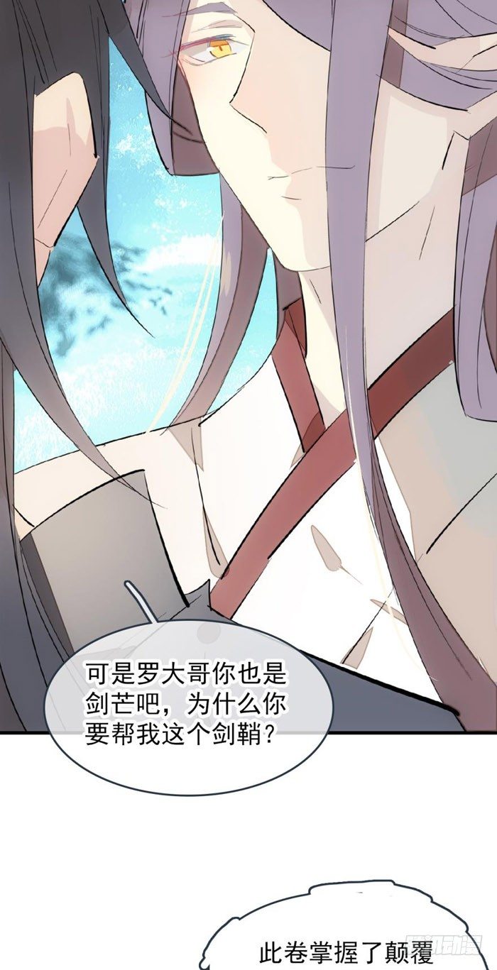 师父又在撩我（燎刃）韩漫全集-51 师父吃醋无删减无遮挡章节图片 