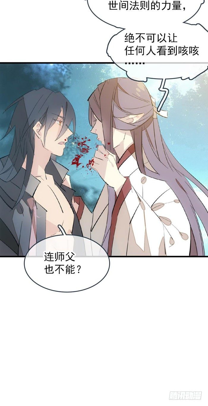 师父又在撩我（燎刃）韩漫全集-51 师父吃醋无删减无遮挡章节图片 