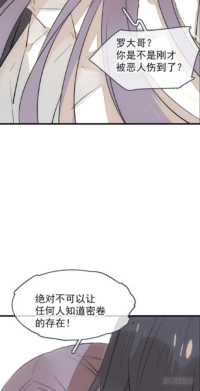 师父又在撩我（燎刃）韩漫全集-51 师父吃醋无删减无遮挡章节图片 