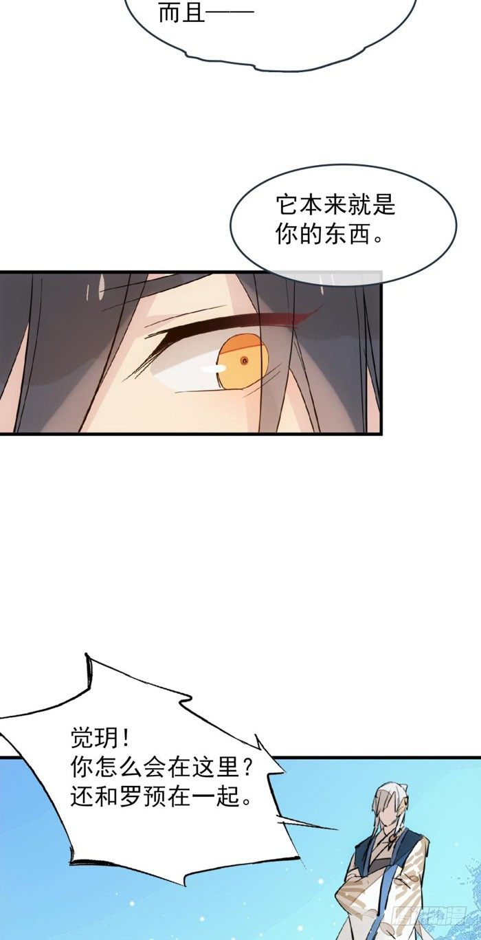 师父又在撩我（燎刃）韩漫全集-51 师父吃醋无删减无遮挡章节图片 