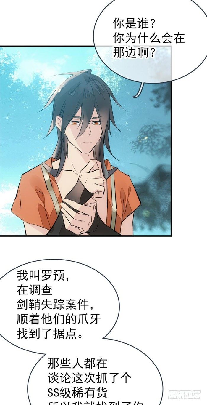 师父又在撩我（燎刃）韩漫全集-51 师父吃醋无删减无遮挡章节图片 