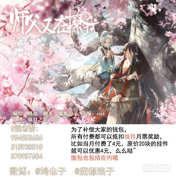 师父又在撩我（燎刃）韩漫全集-番外 囚鞘8 食用完毕无删减无遮挡章节图片 