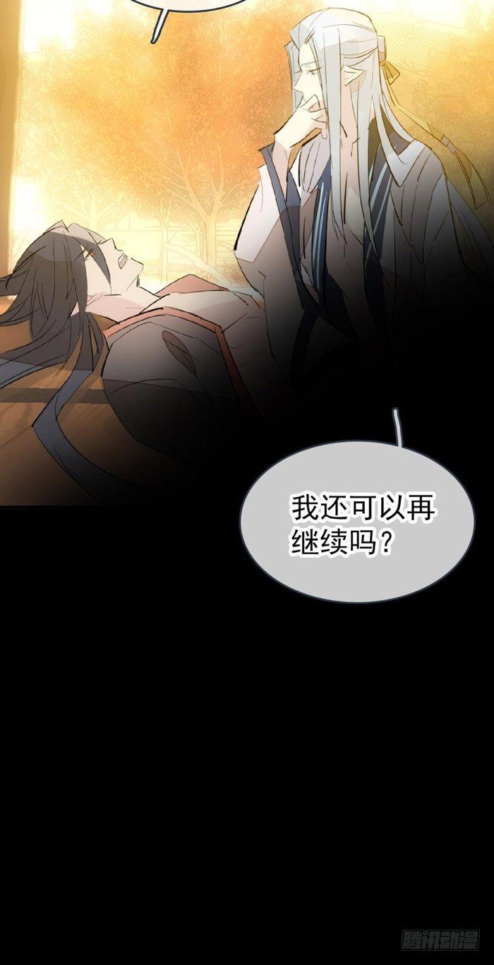 师父又在撩我（燎刃）韩漫全集-番外 囚鞘8 食用完毕无删减无遮挡章节图片 