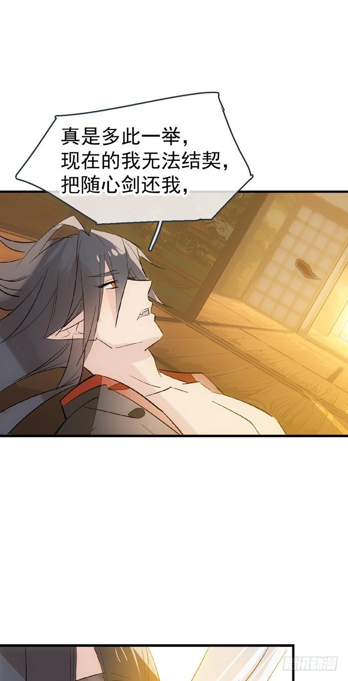 师父又在撩我（燎刃）韩漫全集-番外 囚鞘8 食用完毕无删减无遮挡章节图片 