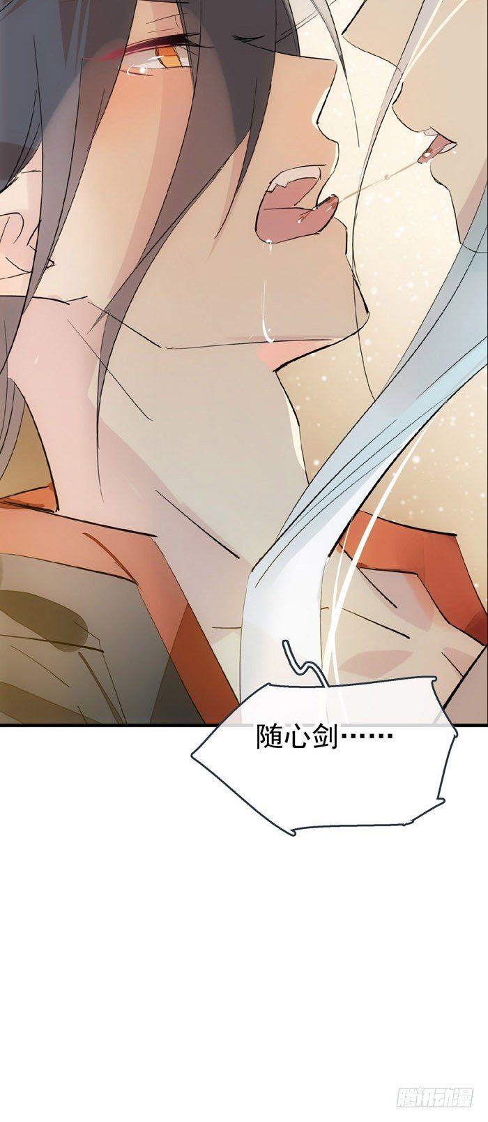 师父又在撩我（燎刃）韩漫全集-番外 囚鞘8 食用完毕无删减无遮挡章节图片 