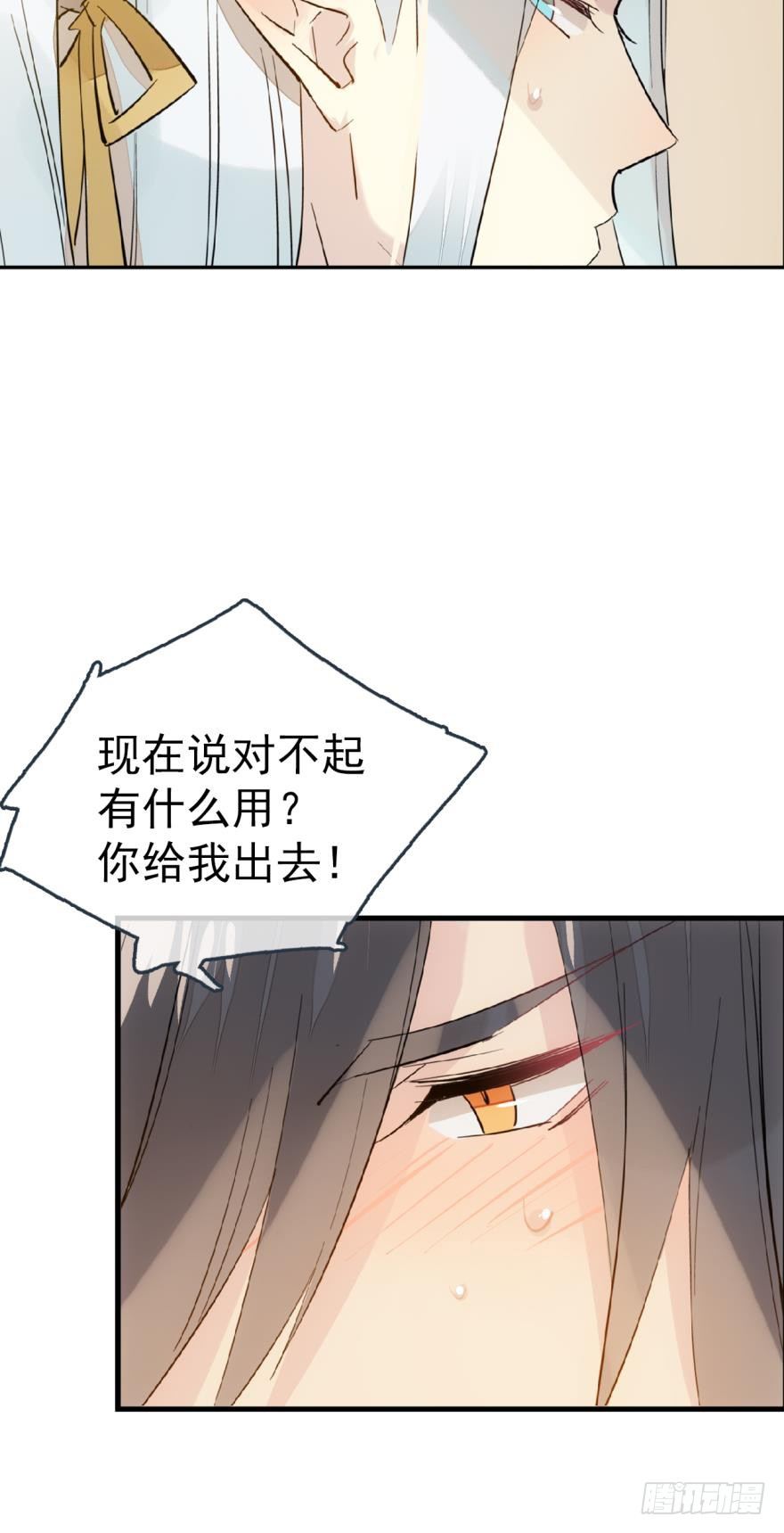 师父又在撩我（燎刃）韩漫全集-番外 囚鞘8 食用完毕无删减无遮挡章节图片 