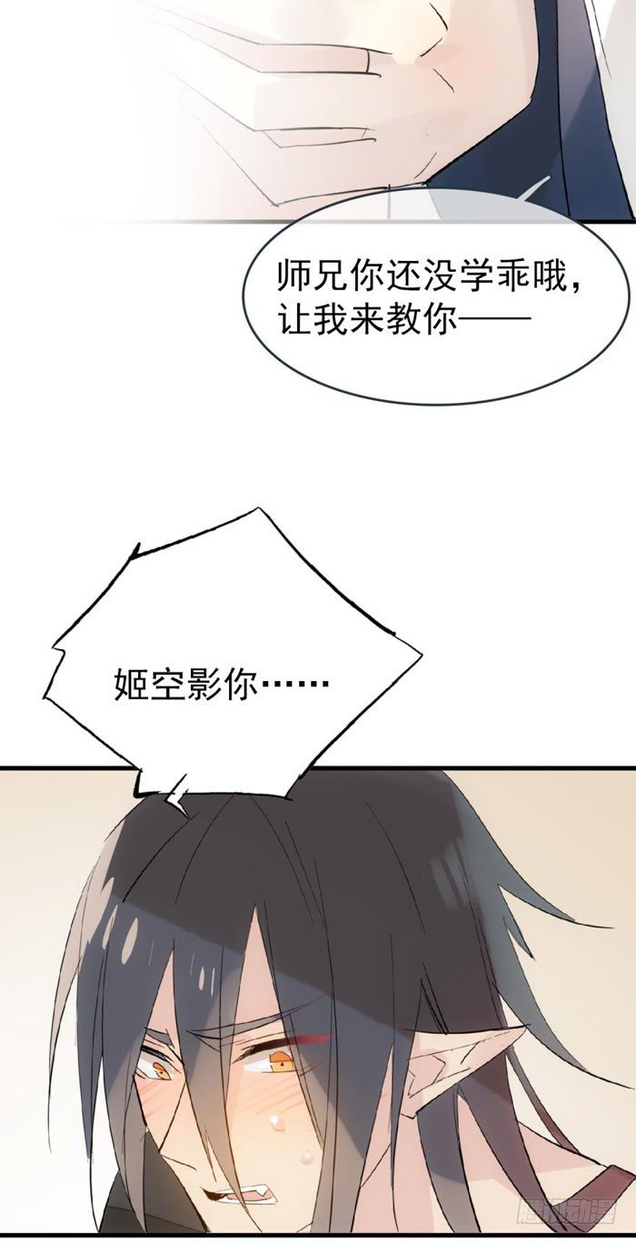 师父又在撩我（燎刃）韩漫全集-番外 囚鞘8 食用完毕无删减无遮挡章节图片 