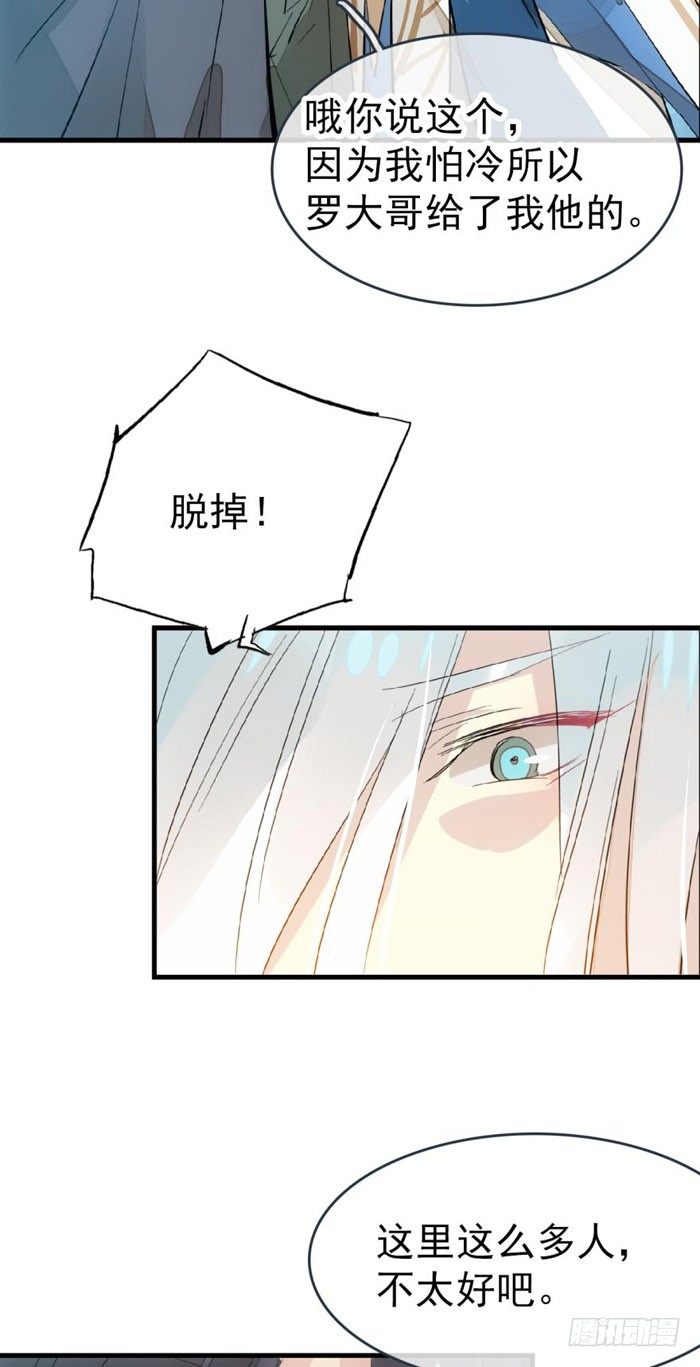 师父又在撩我（燎刃）韩漫全集-52 立功也受罚无删减无遮挡章节图片 