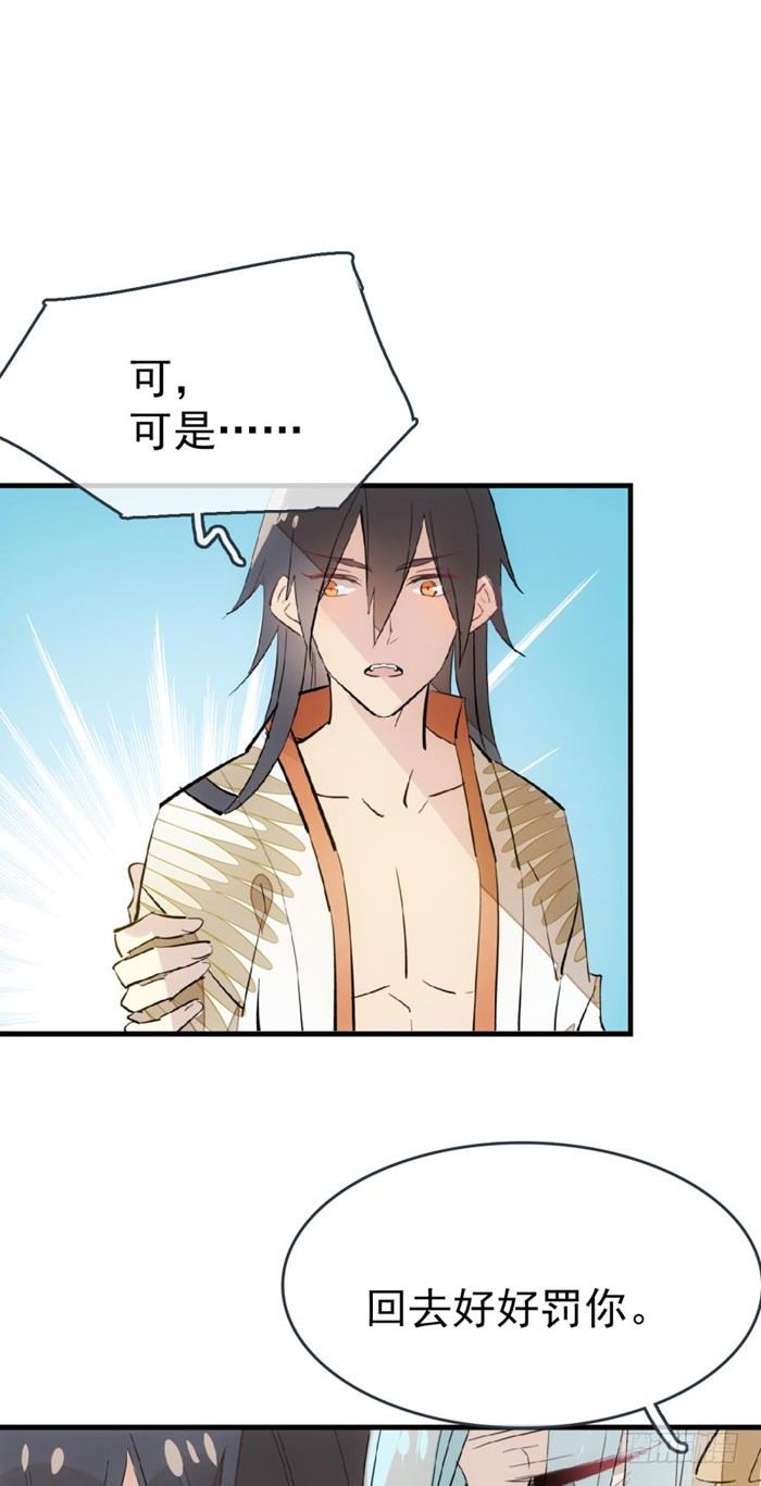 师父又在撩我（燎刃）韩漫全集-52 立功也受罚无删减无遮挡章节图片 