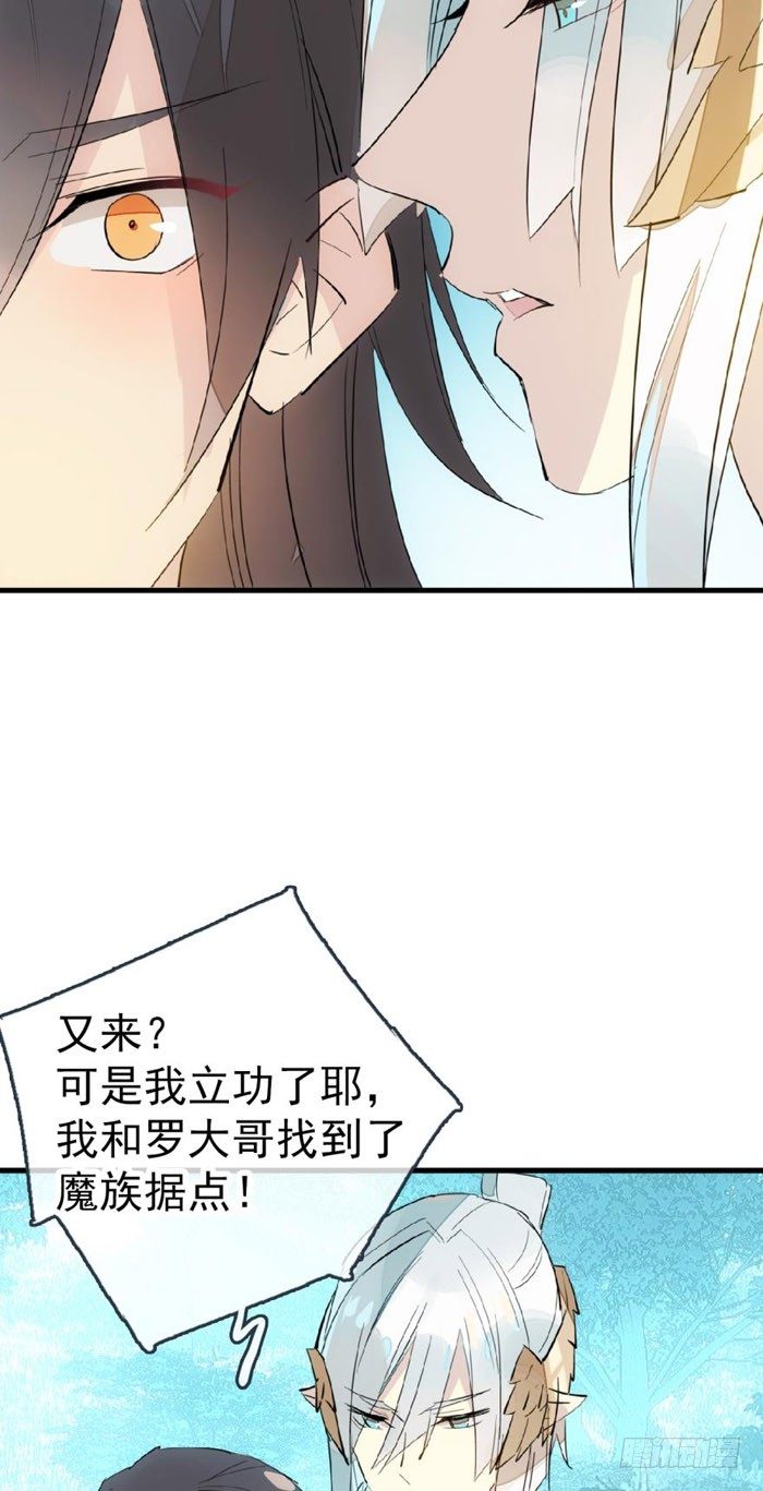 师父又在撩我（燎刃）韩漫全集-52 立功也受罚无删减无遮挡章节图片 