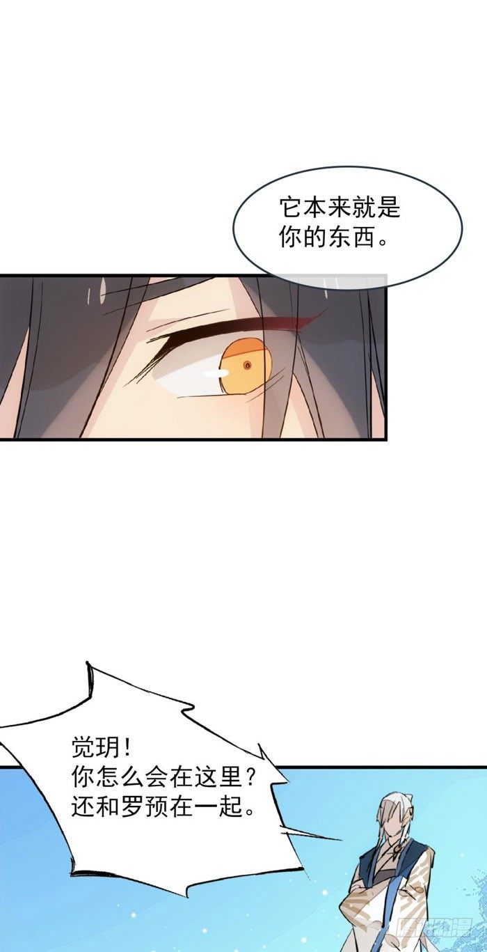 师父又在撩我（燎刃）韩漫全集-52 立功也受罚无删减无遮挡章节图片 