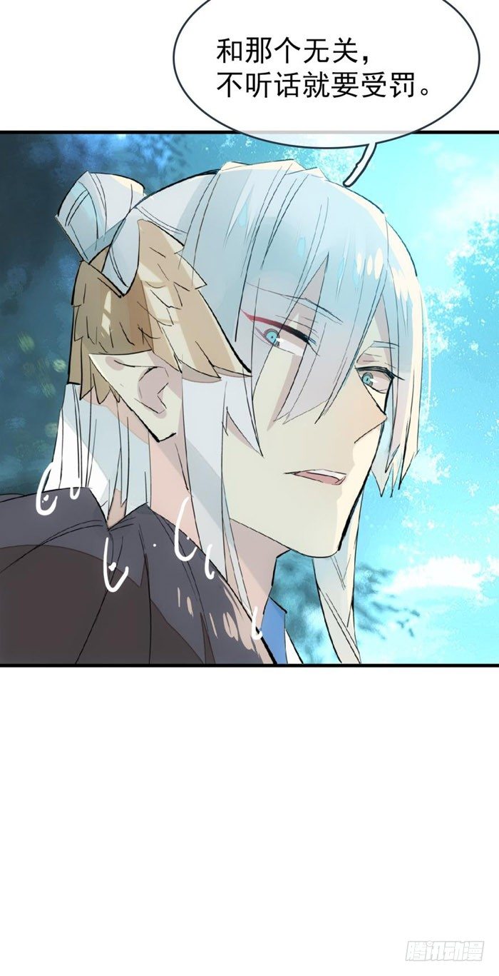 师父又在撩我（燎刃）韩漫全集-52 立功也受罚无删减无遮挡章节图片 