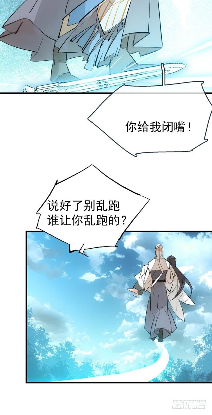 师父又在撩我（燎刃）韩漫全集-52 立功也受罚无删减无遮挡章节图片 