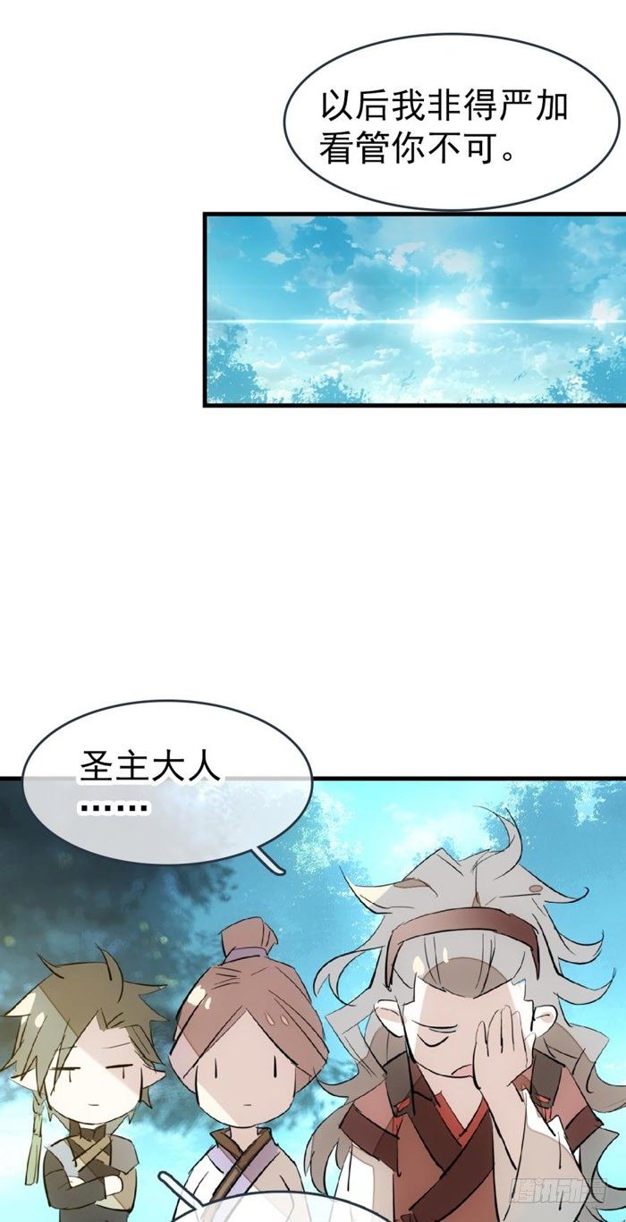 师父又在撩我（燎刃）韩漫全集-52 立功也受罚无删减无遮挡章节图片 